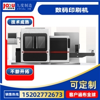 数码印刷机