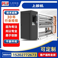 上胶机