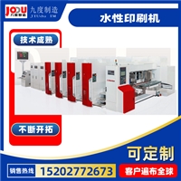 水性印刷机