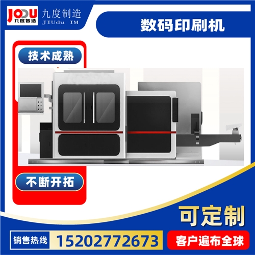数码印刷机