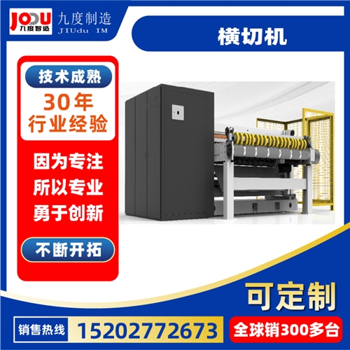横切机