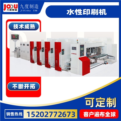 水性印刷机